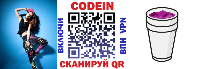 Купить где  Борзя  Кодеиновый сироп Lean Purple Drank 